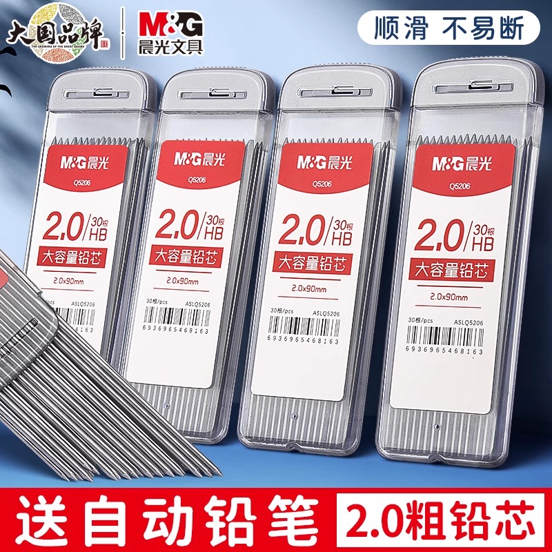 Mechanical Pencil Lead - M&G 30pcs/box 2.0mm Graphite Pencil Refill