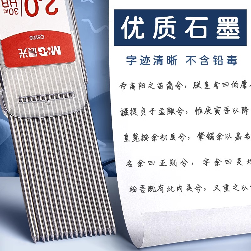 M&G 30pcs/box 2.0mm Graphite P - Mechanical Pencil Lead 评论和价格